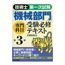 画像をギャラリービューアに読み込む, 技術士第一次試験機械部門専門科目受 3版