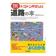 画像をギャラリービューアに読み込む, トコトンやさしい道路の本