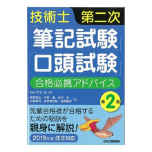 画像をギャラリービューアに読み込む, 「筆記試験」「口頭試験」合格必携ア 2版
