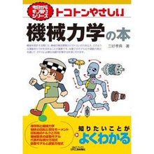 画像をギャラリービューアに読み込む, トコトンやさしい機械力学の本