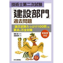 画像をギャラリービューアに読み込む, 技術士第二次試験「建設部門」過去問題