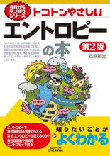 画像をギャラリービューアに読み込む, #石原顕光 #トコトンやさしいエントロピーの本第2版