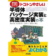 画像をギャラリービューアに読み込む, トコトンやさしい半導体パッケージ実装と高