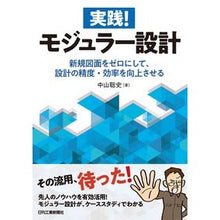 画像をギャラリービューアに読み込む, 実践!モジュラー設計 新規図面をゼロにし