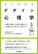 画像をギャラリービューアに読み込む, #日比野治雄監修 #よくわかるデザイン心理学