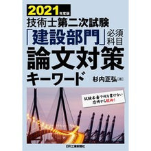 画像をギャラリービューアに読み込む, ’21 「建設部門」必須科目論文対策キー