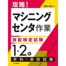 画像をギャラリービューアに読み込む, マシニングセンタ作業技能検定試 1・2級