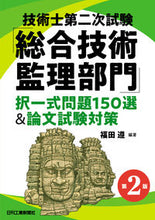 画像をギャラリービューアに読み込む, #福田遵 #総合技術監理部門択一式問題1502版