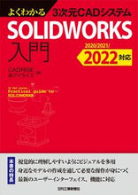 画像をギャラリービューアに読み込む, #CADRISE #SOLIDWORKS入門2022対応