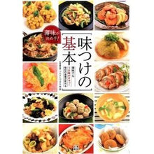 画像をギャラリービューアに読み込む, #フルタニ マサエ 著 #薄味が決め手!味つけの基本 フルタニマサエ :9784528010130