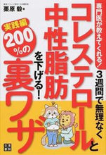 画像をギャラリービューアに読み込む, #栗原 毅 #コレステロールと中性脂肪を下げる 実践編 : クリハラタケシ : Practical version of lowering cholesterol and triglycerides : Takeshi Kurihara : 9784528010345