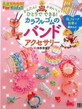 画像をギャラリービューアに読み込む, #寺西恵里子 #カラフルゴムのバンドアクセサリー