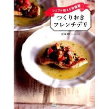 画像をギャラリービューアに読み込む, つくりおきフレンチデリ