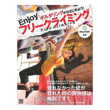 画像をギャラリービューアに読み込む, Enjoyフリークライミング