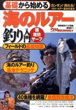 Load image into Gallery viewer, #Embankment Shore Fishing Information #Introduction to Sea Lure Fishing: Starting from Basics :9784528012011