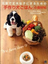 Load image into Gallery viewer, #Supervised by Uika Okamoto: Recipe Book for Homemade Dog Food