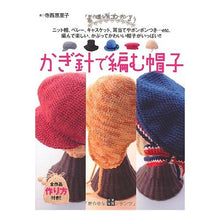 Load image into Gallery viewer, かぎ針で編む帽子 Teranishirico crochet hat