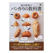 画像をギャラリービューアに読み込む, 荻山和也のパン作りの教科書