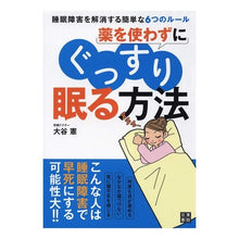 画像をギャラリービューアに読み込む, 薬を使わずにぐっすり眠る方法