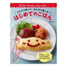 画像をギャラリービューアに読み込む, はじめてのごはん