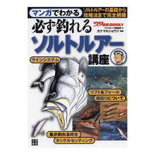 画像をギャラリービューアに読み込む, マンガでわかる必ず釣れるソルトルアー講座