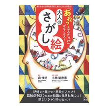 画像をギャラリービューアに読み込む, 大人のさがし絵 Adult search picture