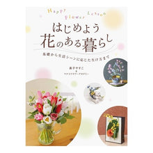画像をギャラリービューアに読み込む, はじめよう花のある暮らし