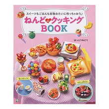 画像をギャラリービューアに読み込む, ねんどdeクッキングBOOK Bright green clay de cooking book