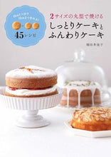 画像をギャラリービューアに読み込む, #稲田多佳子 #しっとりケーキとふんわりケーキ