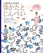 Load image into Gallery viewer, #NihonVogue #TheBestGuideToYukataAndJinbei
