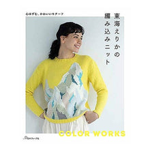 Load image into Gallery viewer, 東海えりかの編み込みニット