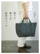 画像をギャラリービューアに読み込む, #久村直大 #使って育てる帆布のバッグ# 9784529060790