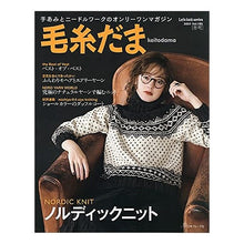 画像をギャラリービューアに読み込む, 毛糸だま 2021冬号