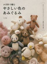 画像をギャラリービューアに読み込む, #i.iro #かぎ針で編むやさしい色のあみぐるみ :9784529063692
