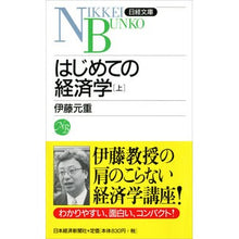 画像をギャラリービューアに読み込む, はじめての経済学 上