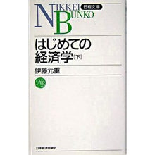 画像をギャラリービューアに読み込む, はじめての経済学 下