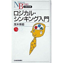 Load image into Gallery viewer, ロジカル・シンキング入門 Motegihideaki Introduction to logical thinking