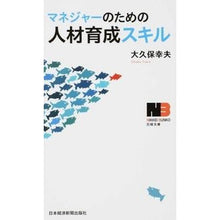 画像をギャラリービューアに読み込む, マネジャーのための人材育成スキル