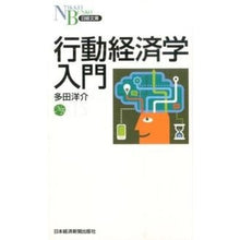 画像をギャラリービューアに読み込む, 行動経済学入門