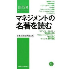 画像をギャラリービューアに読み込む, マネジメントの名著を読む Nihon Keizai Shimbun