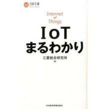 画像をギャラリービューアに読み込む, IoTまるわかり Mitsubishi Sougoukenki Yujiyo A complete understanding of IoT