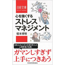 画像をギャラリービューアに読み込む, 心を強くするストレスマネジメント