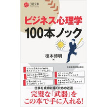 画像をギャラリービューアに読み込む, ビジネス心理学100本ノック