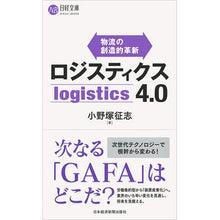 画像をギャラリービューアに読み込む, ロジスティクス4.0-物流の創造的革新