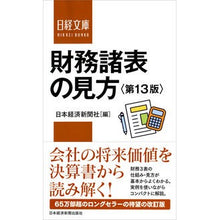 画像をギャラリービューアに読み込む, 財務諸表の見方 第13版 Nihon Keizai Shimbun