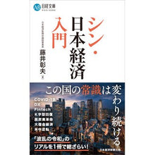 画像をギャラリービューアに読み込む, シン・日本経済入門