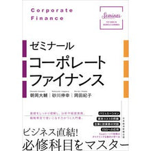 画像をギャラリービューアに読み込む, ゼミナールコーポレートファイナンス
