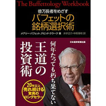 画像をギャラリービューアに読み込む, 億万長者をめざすバフェットの銘柄選択術