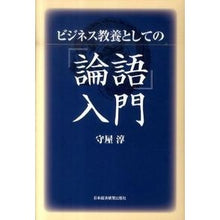 画像をギャラリービューアに読み込む, ビジネス教養としての「論語」入門