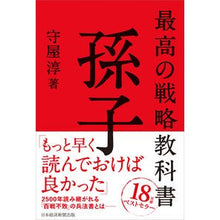 画像をギャラリービューアに読み込む, 最高の戦略教科書 孫子